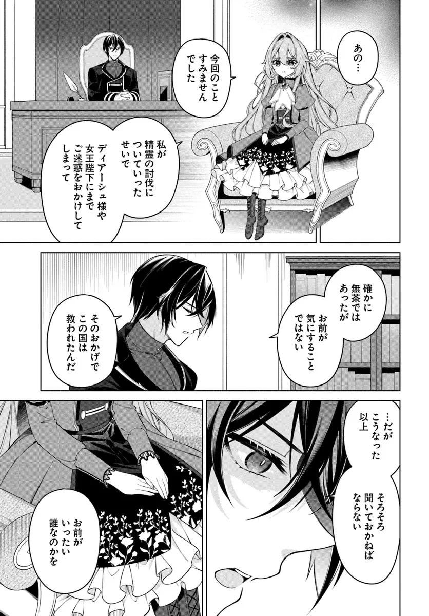 薬で幼くなったおかげで冷酷公爵様に拾われました―捨てられ聖女は錬金術師に戻ります― 第20.1話 - 7