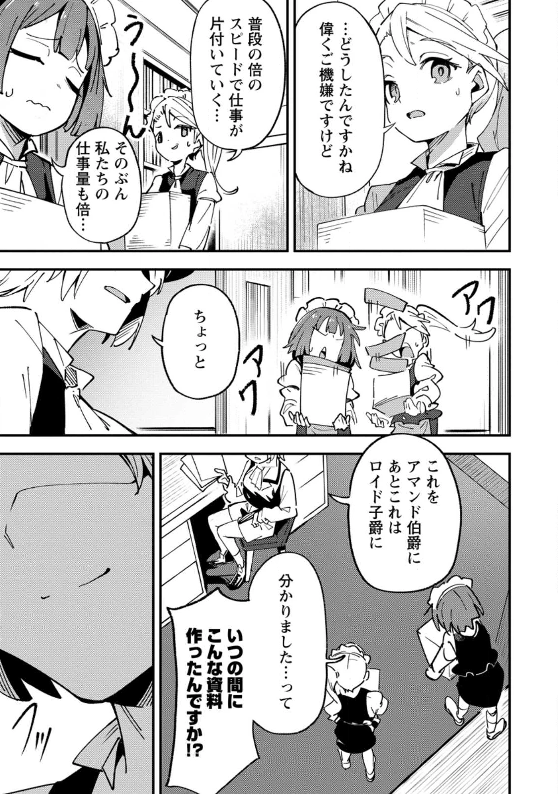 最強宮廷指南役のおっさん、追放された僻地で無双する～幻となった種族の美少女たちを育てて辺境を開拓～ 第16話 - 3