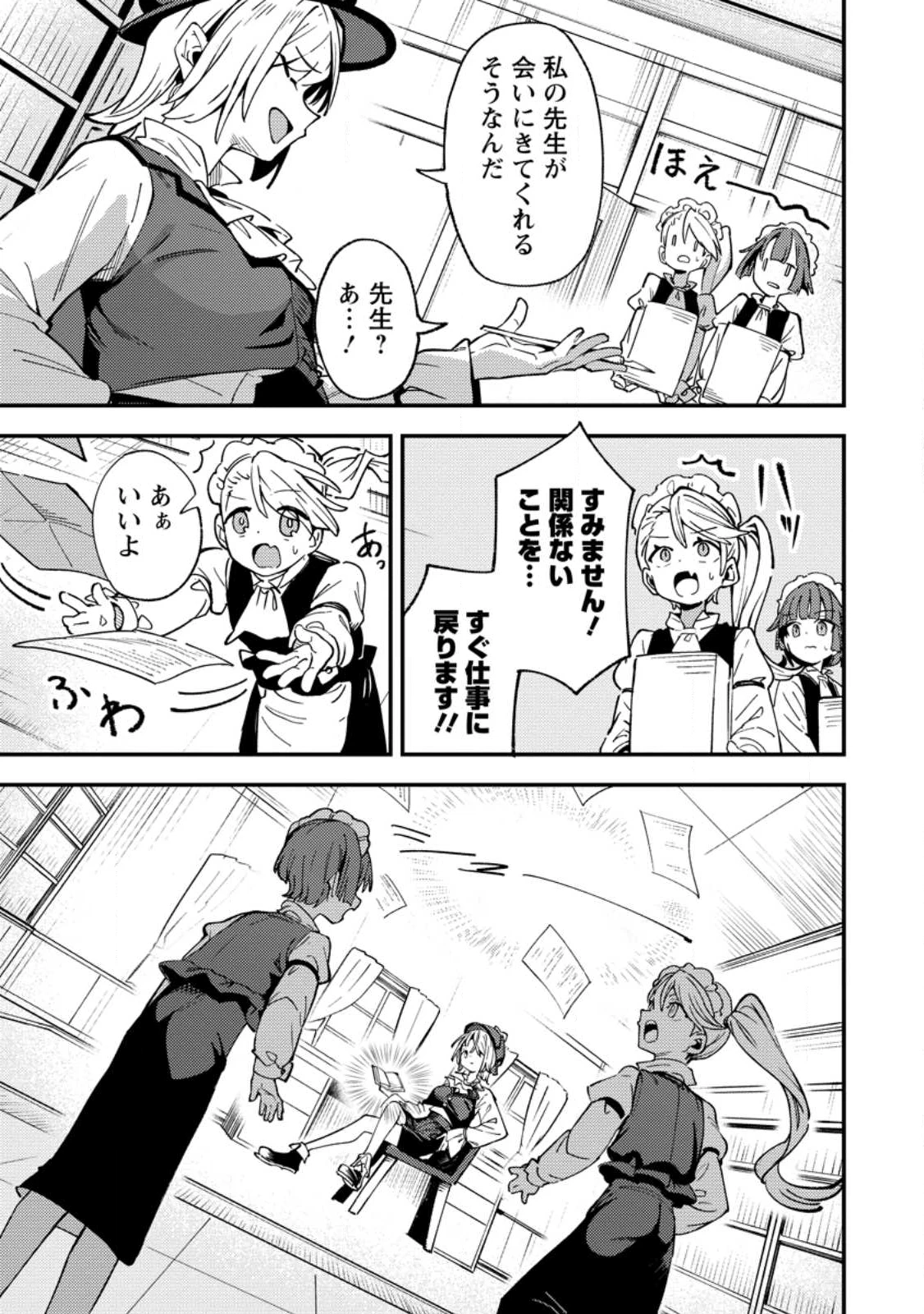 最強宮廷指南役のおっさん、追放された僻地で無双する～幻となった種族の美少女たちを育てて辺境を開拓～ 第16.1話 - 5