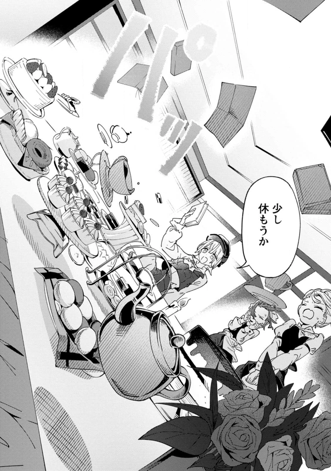 最強宮廷指南役のおっさん、追放された僻地で無双する～幻となった種族の美少女たちを育てて辺境を開拓～ 第16.1話 - 6