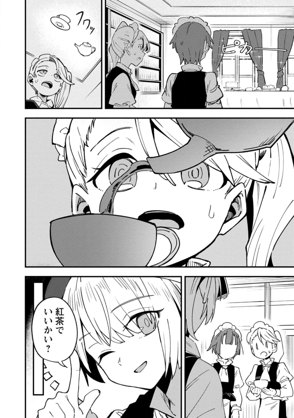 最強宮廷指南役のおっさん、追放された僻地で無双する～幻となった種族の美少女たちを育てて辺境を開拓～ 第16.1話 - 8