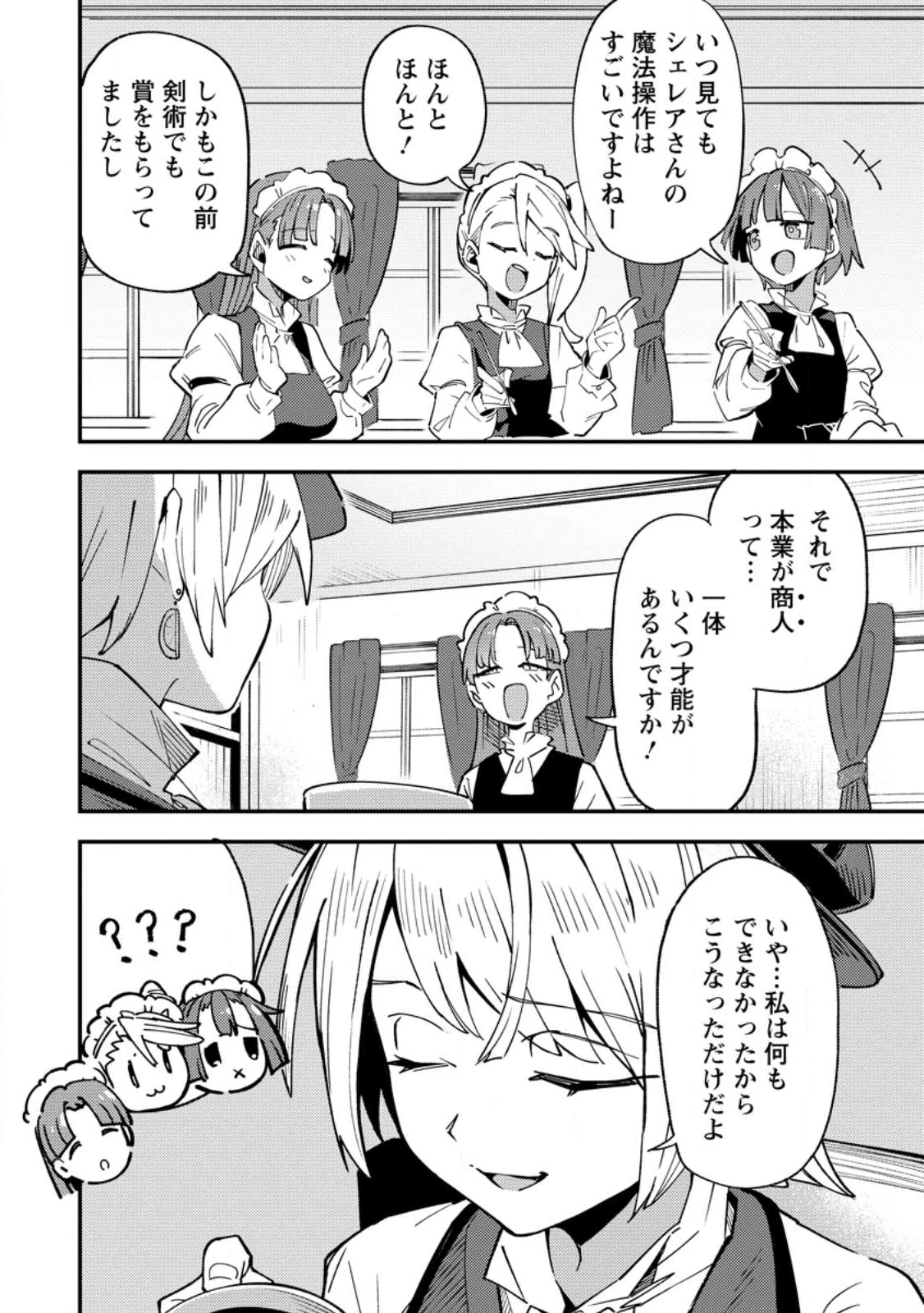 最強宮廷指南役のおっさん、追放された僻地で無双する～幻となった種族の美少女たちを育てて辺境を開拓～ 第16.1話 - 10