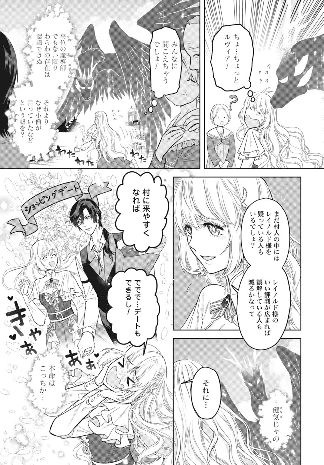 最強公爵令嬢の辺境おしかけ婚 フラウリーナ・ローゼンハイムは運命の追放魔導師に嫁ぎたい 第4話 - 3