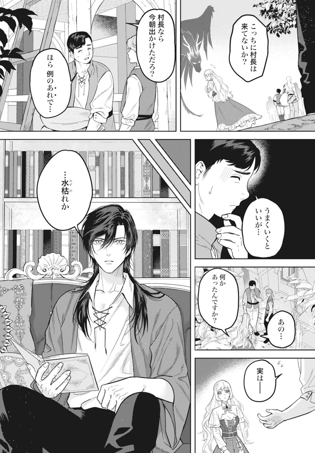 最強公爵令嬢の辺境おしかけ婚 フラウリーナ・ローゼンハイムは運命の追放魔導師に嫁ぎたい 第4話 - 4
