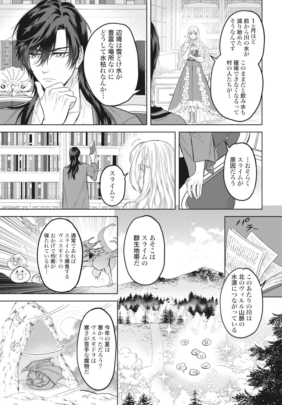 最強公爵令嬢の辺境おしかけ婚 フラウリーナ・ローゼンハイムは運命の追放魔導師に嫁ぎたい 第4話 - 5