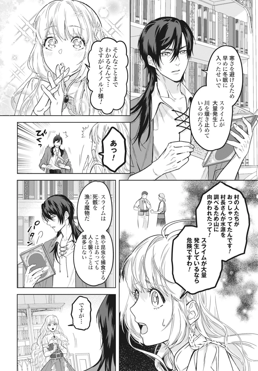 最強公爵令嬢の辺境おしかけ婚 フラウリーナ・ローゼンハイムは運命の追放魔導師に嫁ぎたい 第4話 - 6