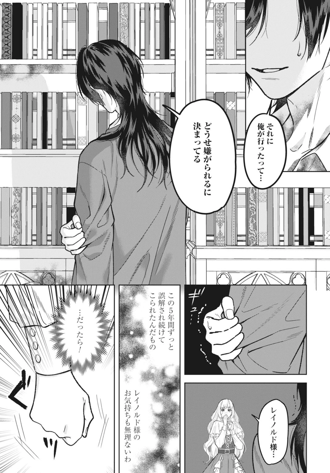 最強公爵令嬢の辺境おしかけ婚 フラウリーナ・ローゼンハイムは運命の追放魔導師に嫁ぎたい 第4話 - 7