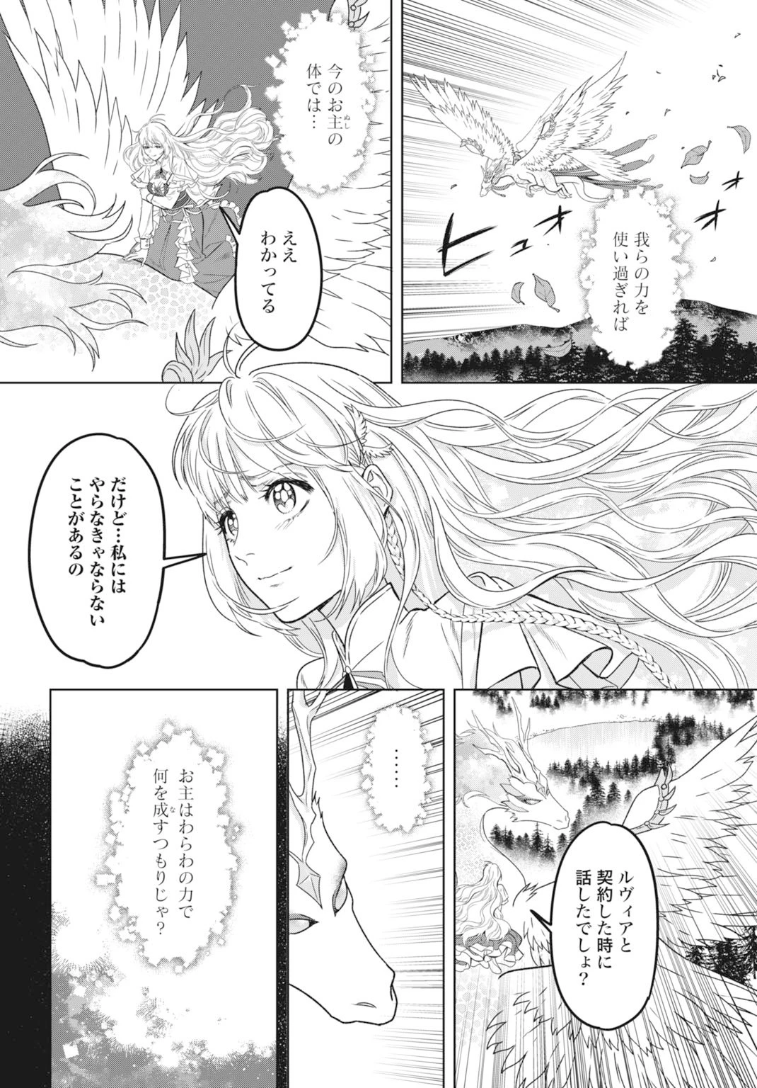 最強公爵令嬢の辺境おしかけ婚 フラウリーナ・ローゼンハイムは運命の追放魔導師に嫁ぎたい 第4話 - 14