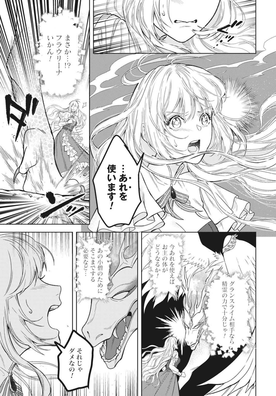 最強公爵令嬢の辺境おしかけ婚 フラウリーナ・ローゼンハイムは運命の追放魔導師に嫁ぎたい 第4話 - 21