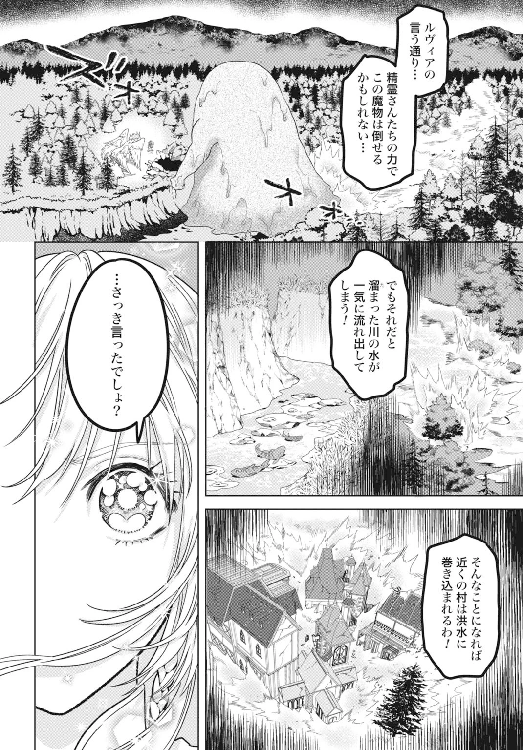 最強公爵令嬢の辺境おしかけ婚 フラウリーナ・ローゼンハイムは運命の追放魔導師に嫁ぎたい 第4話 - 22