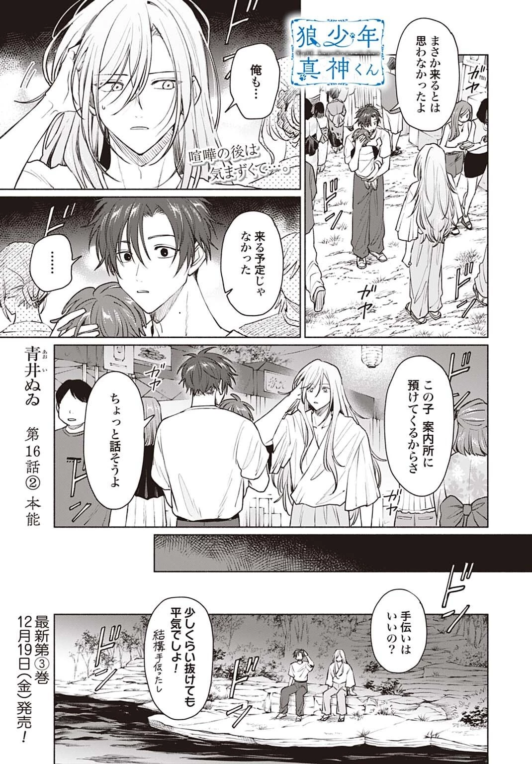 狼少年真神くん 第16.2話 - 1