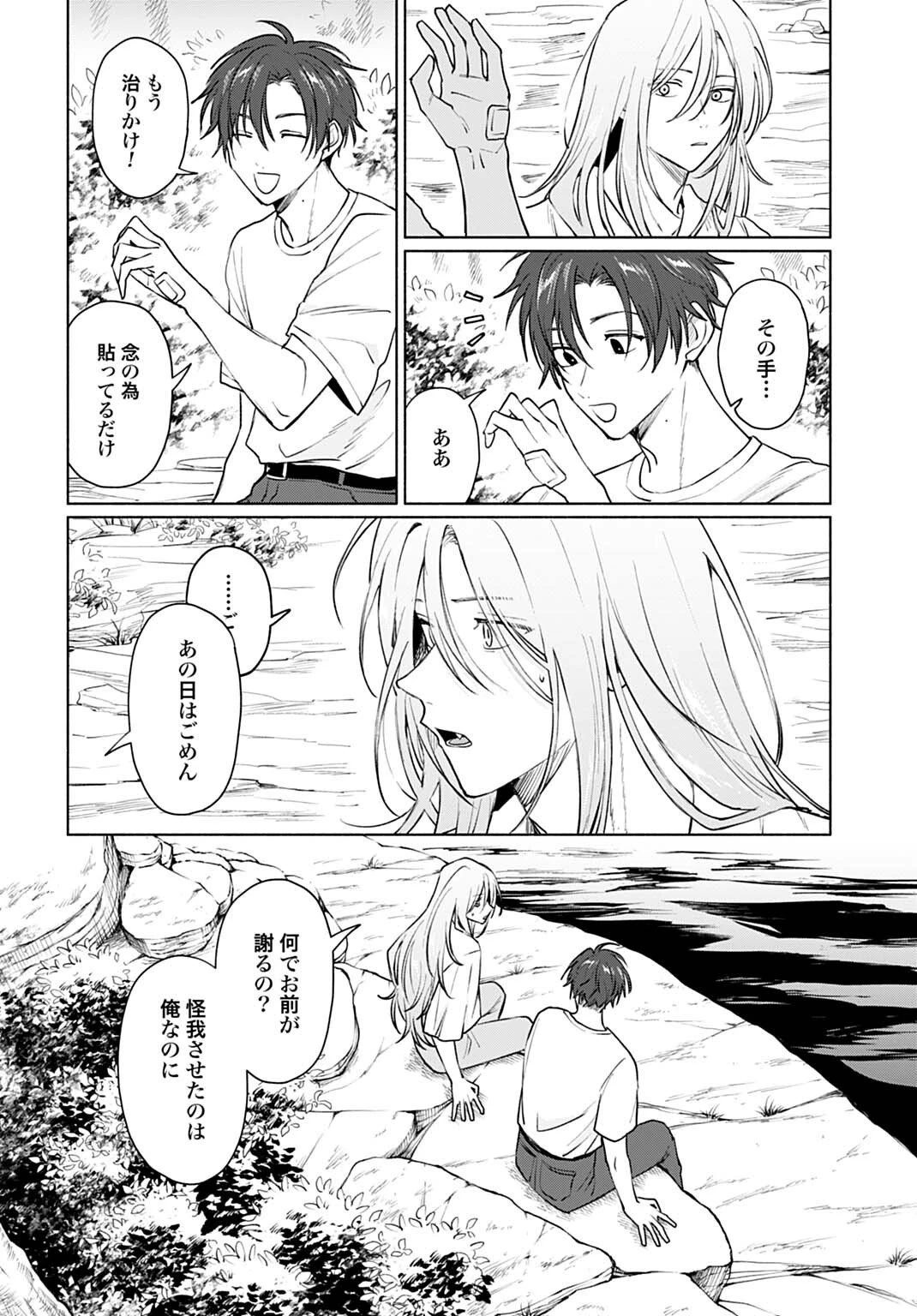 狼少年真神くん 第16.2話 - 2