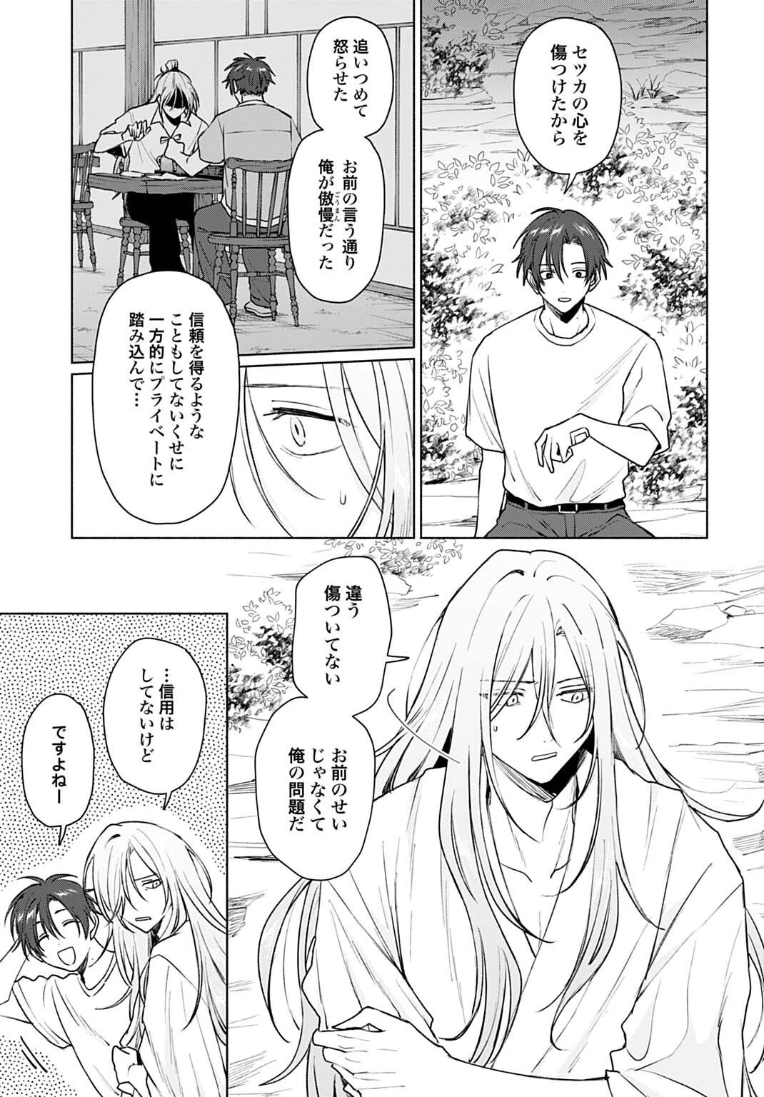 狼少年真神くん 第16.2話 - 3