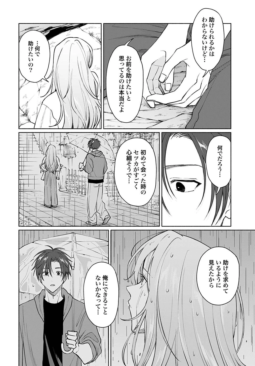 狼少年真神くん 第16.2話 - 4