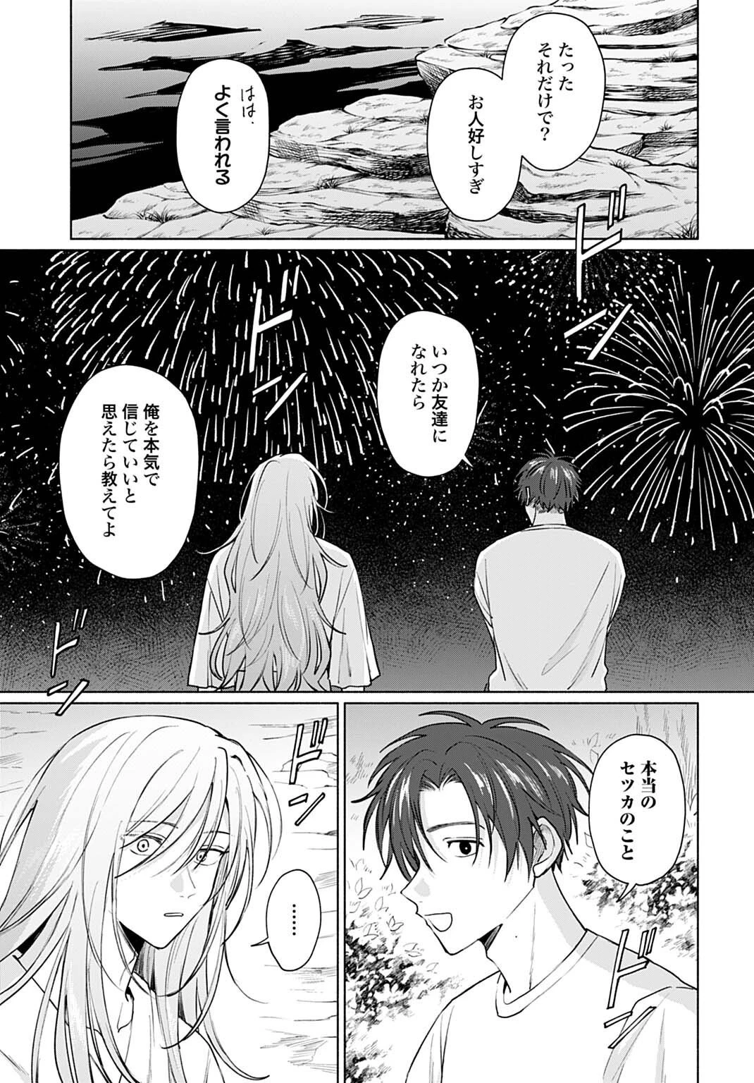 狼少年真神くん 第16.2話 - 5