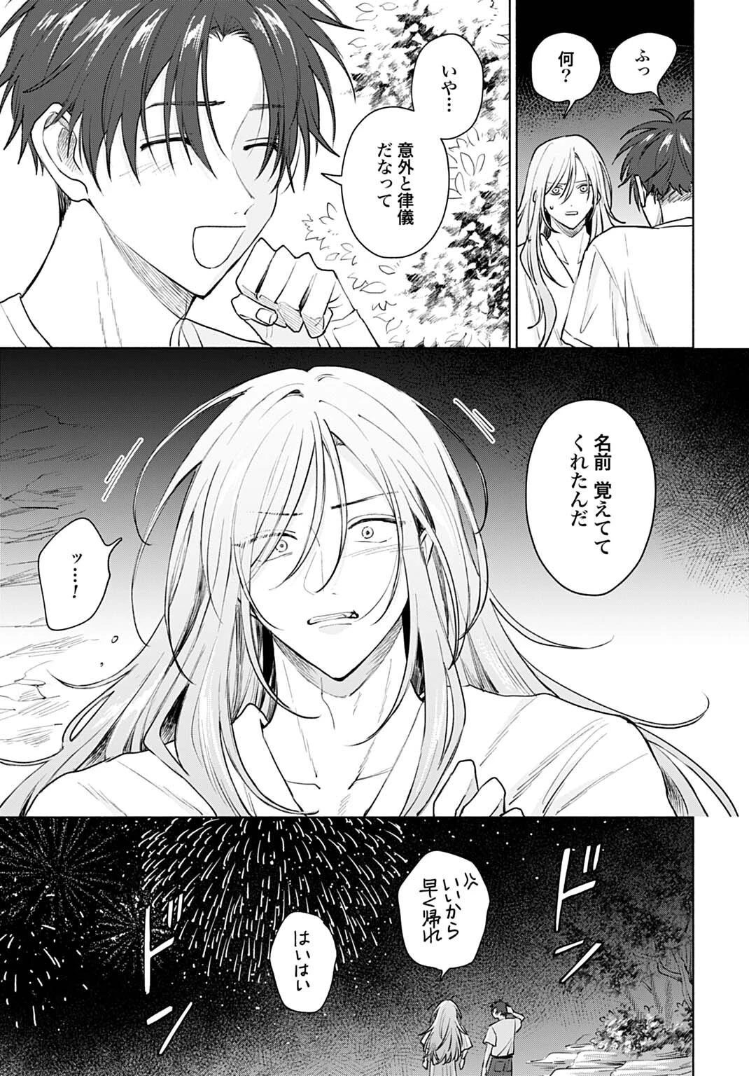 狼少年真神くん 第16.2話 - 7