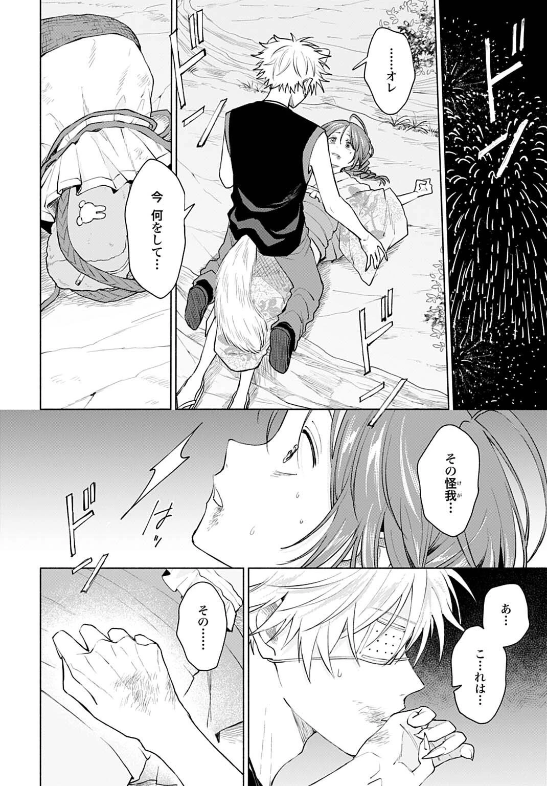 狼少年真神くん 第16.2話 - 8