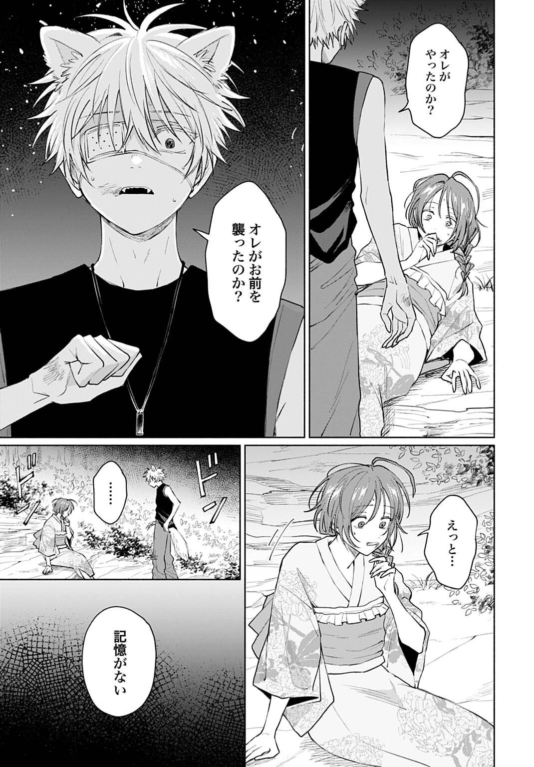狼少年真神くん 第16.2話 - 9
