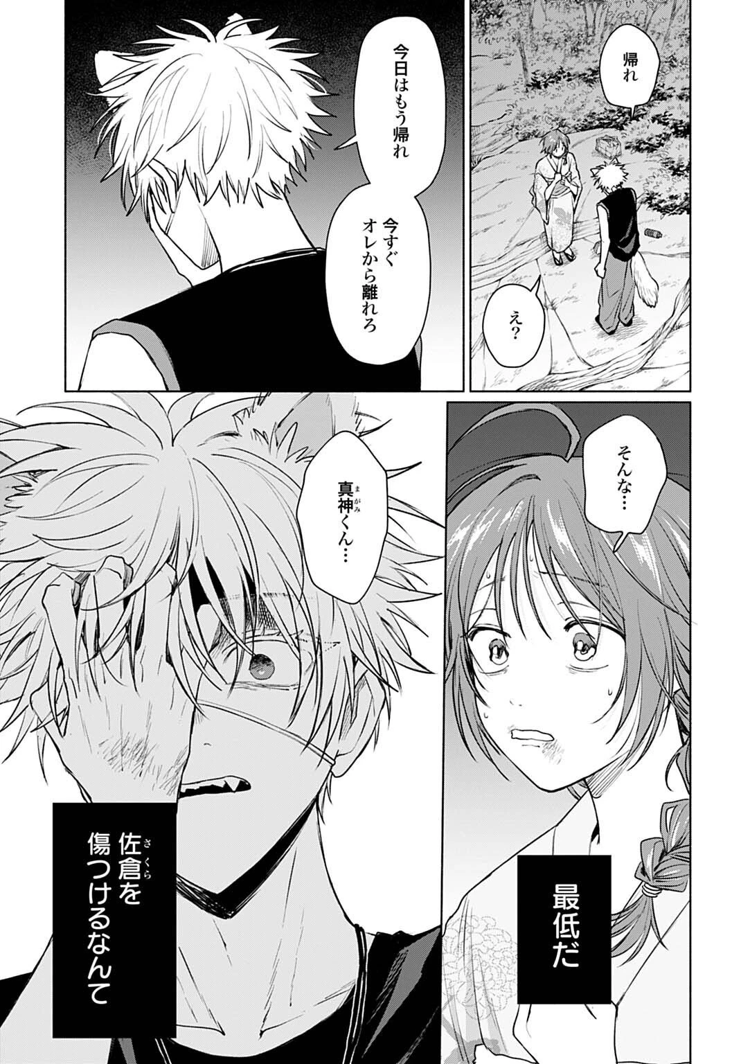 狼少年真神くん 第16.2話 - 11