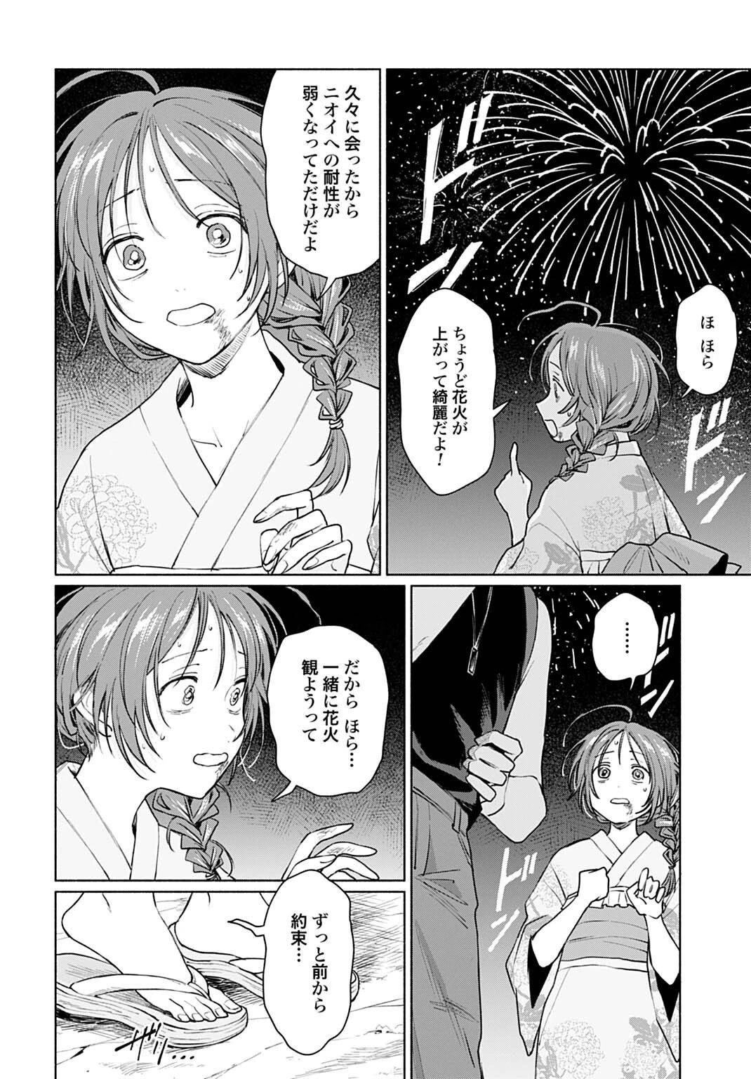 狼少年真神くん 第16.2話 - 12