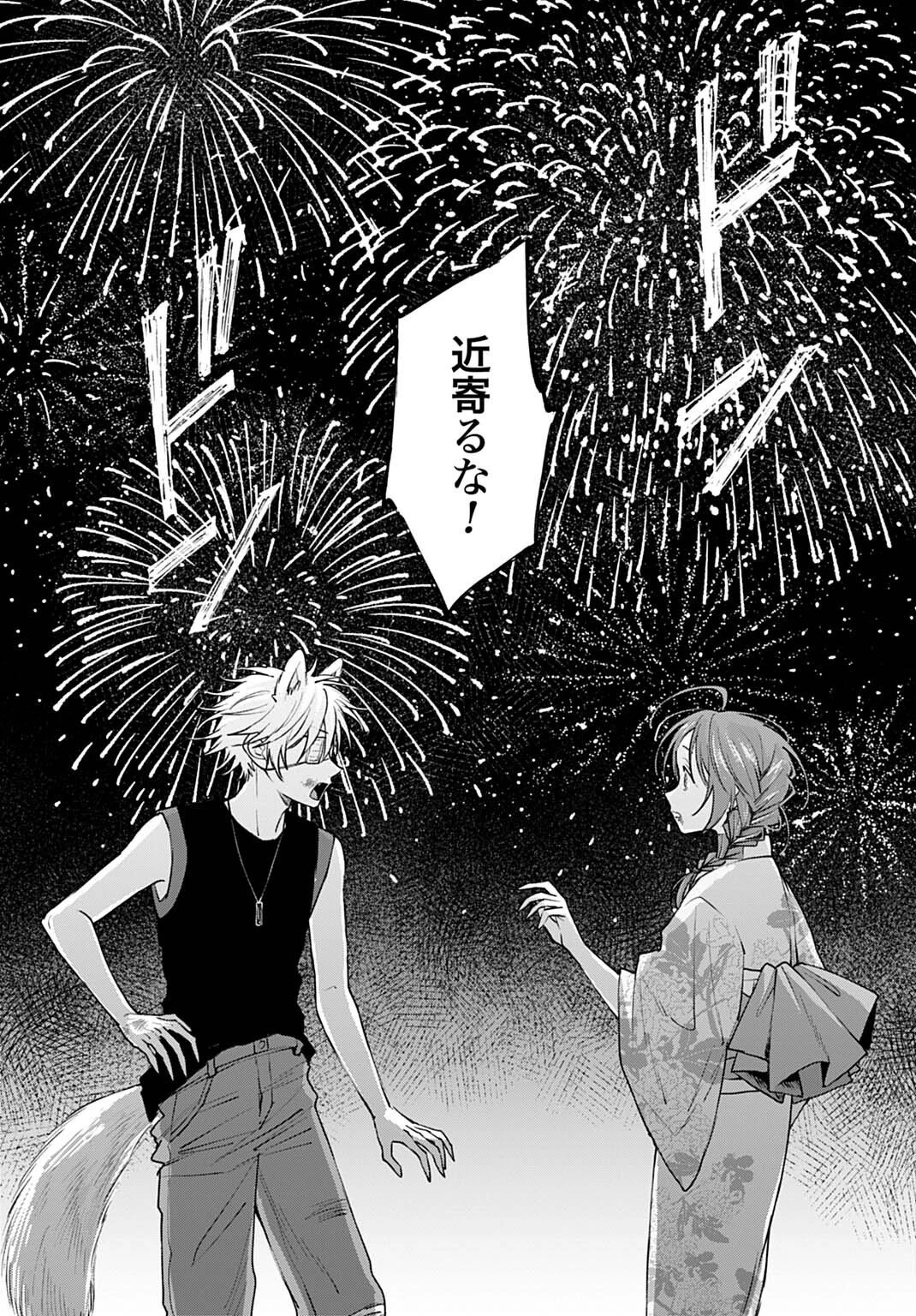 狼少年真神くん 第16.2話 - 13