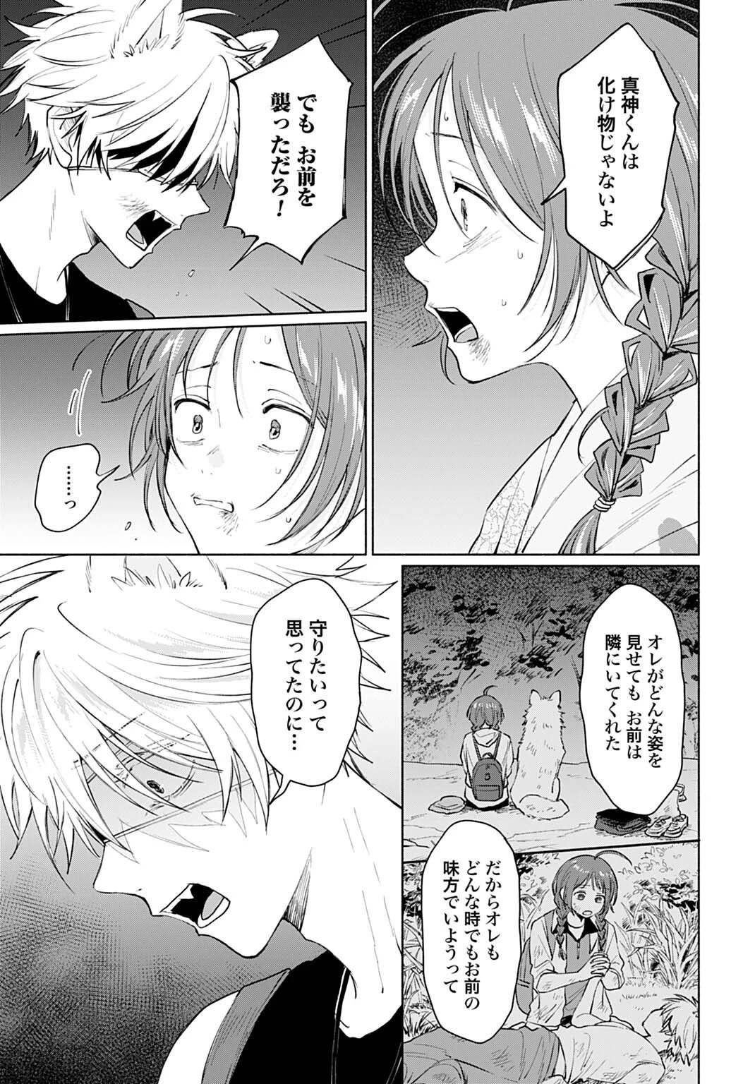 狼少年真神くん 第16.2話 - 15