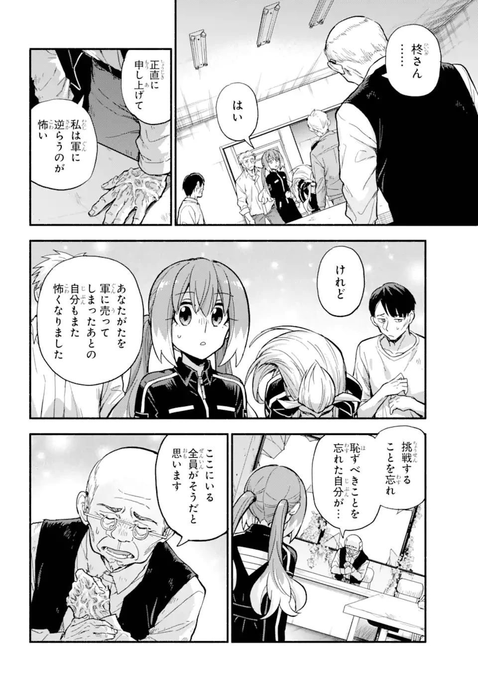 無能なナナ 第105.3話 - 1