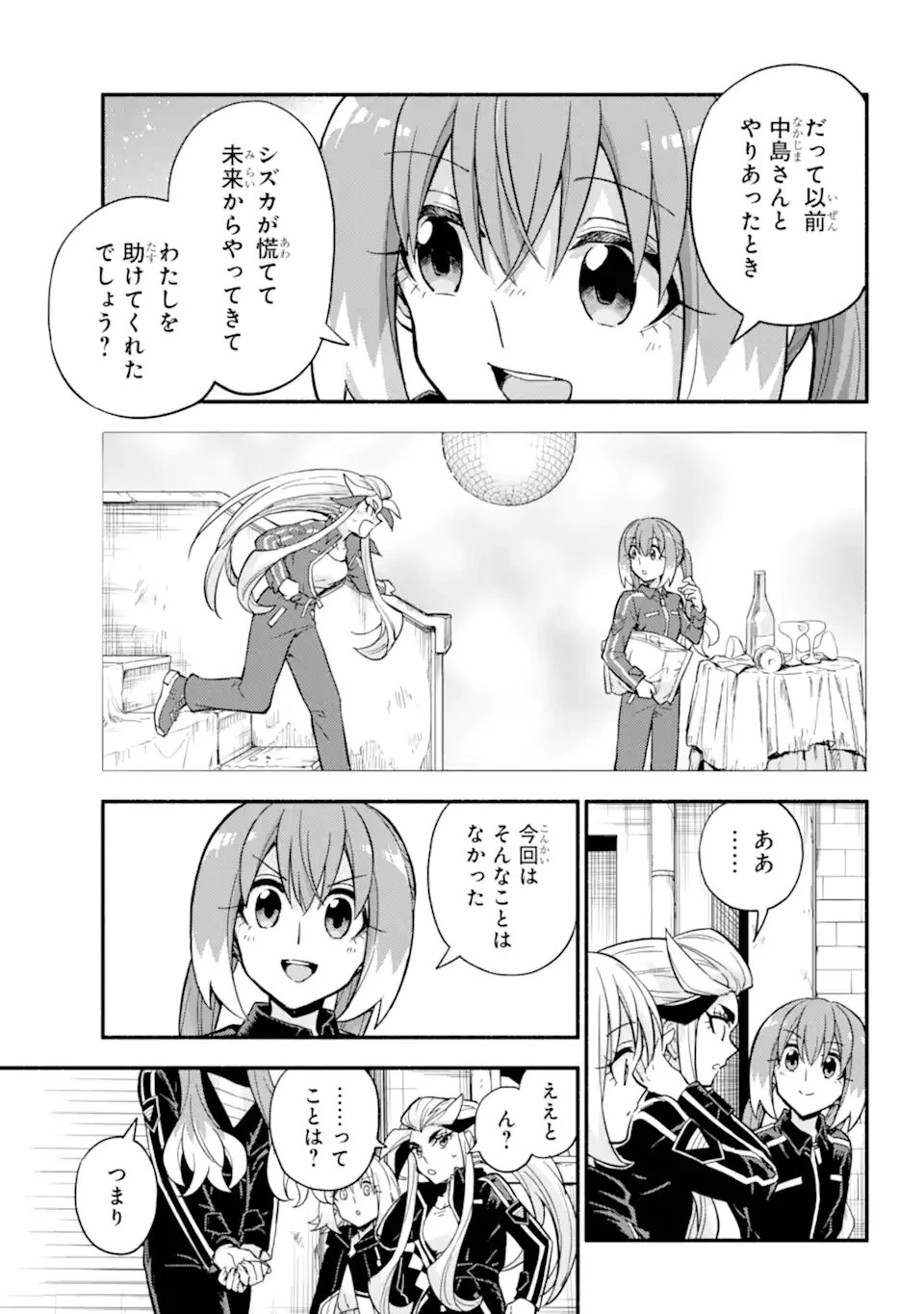 無能なナナ 第105.3話 - 6