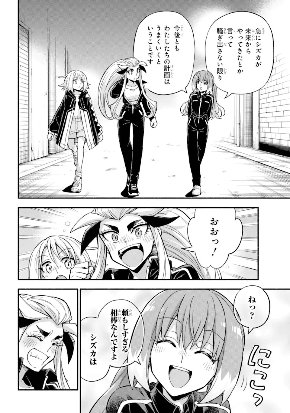 無能なナナ 第105.3話 - 7