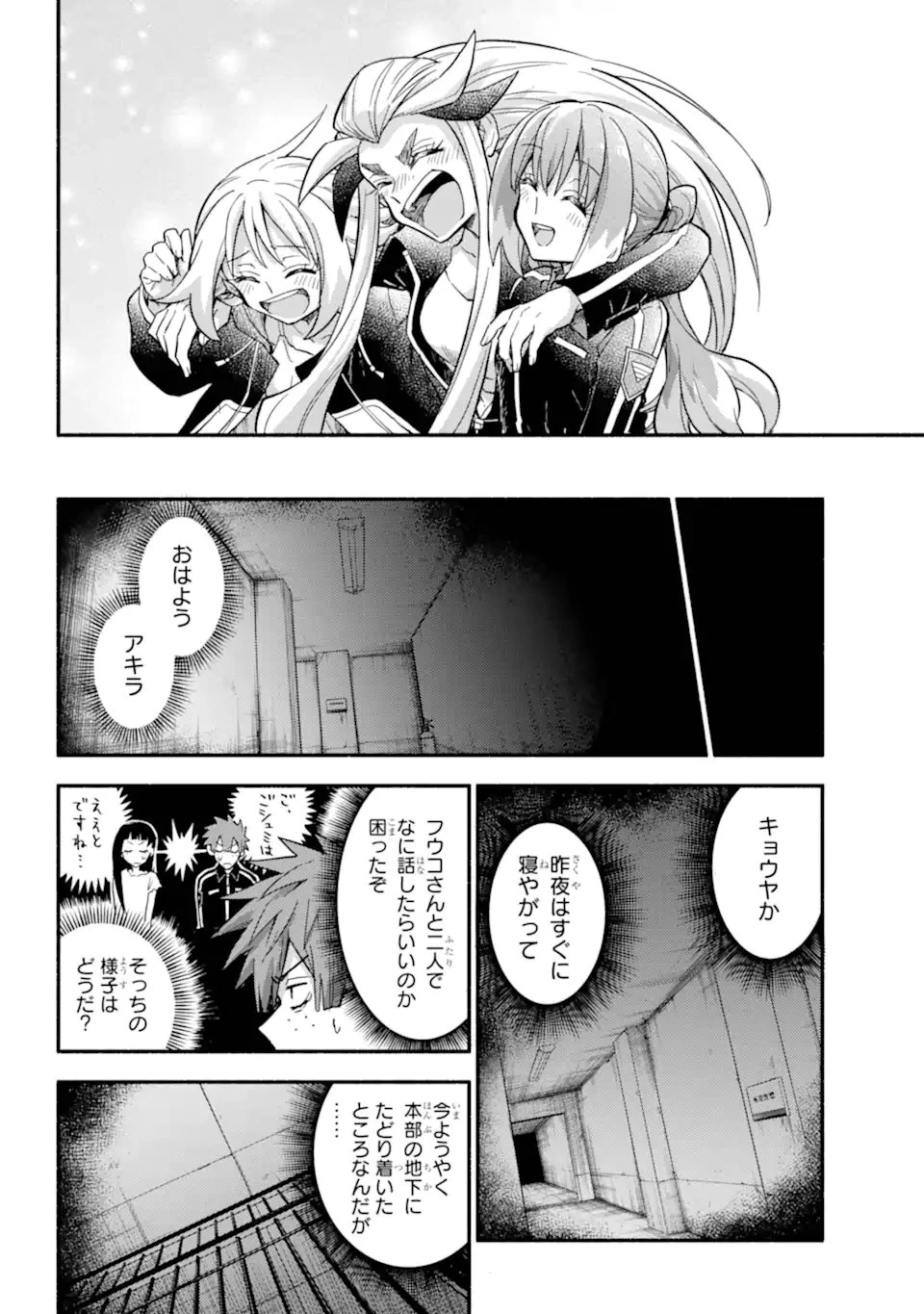 無能なナナ 第105.3話 - 9