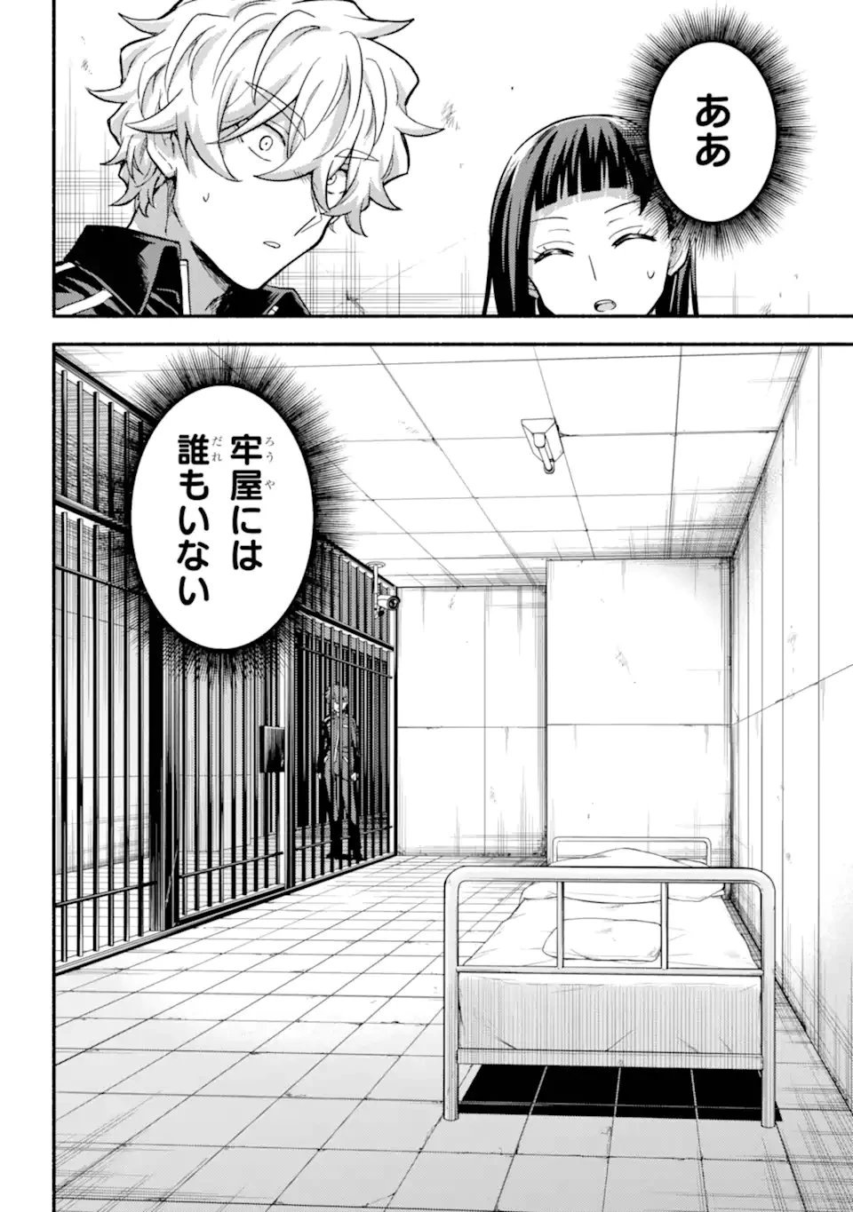 無能なナナ 第105.3話 - 11