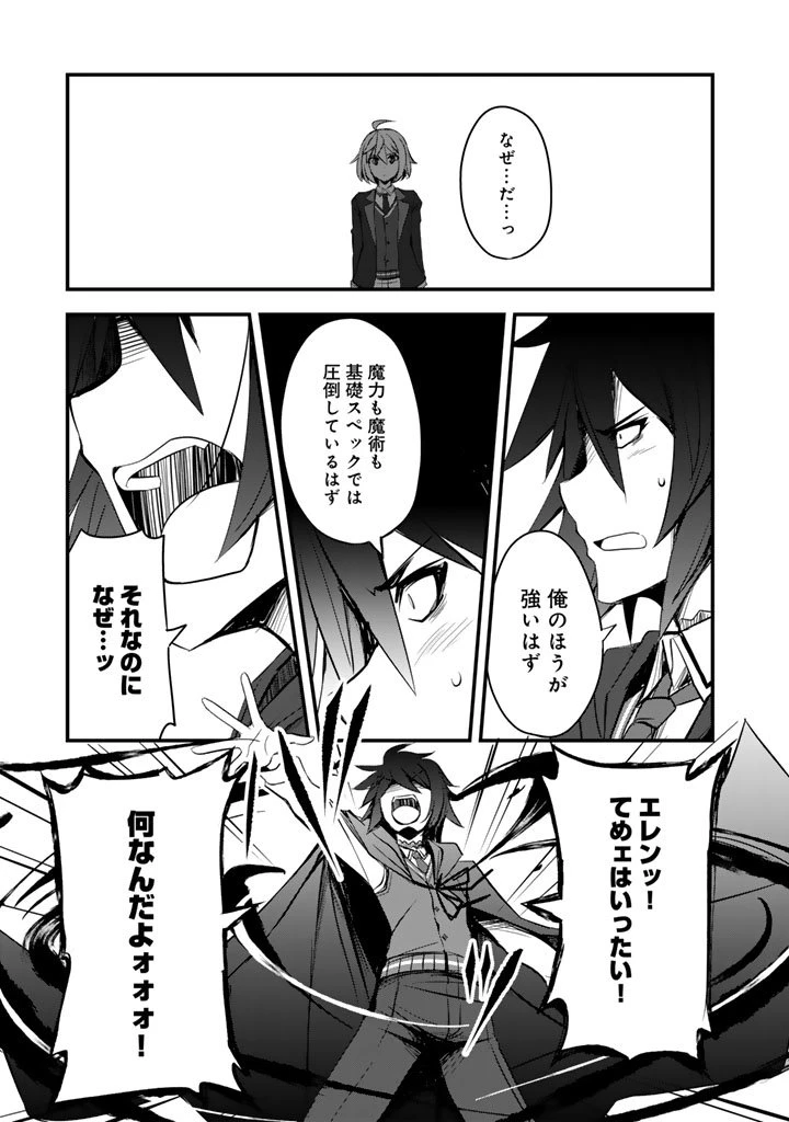 薄幸少年の幸せな魔術革命〜破滅の魔眼を覚醒し、世界最強になりました〜 第5.5話 - 1