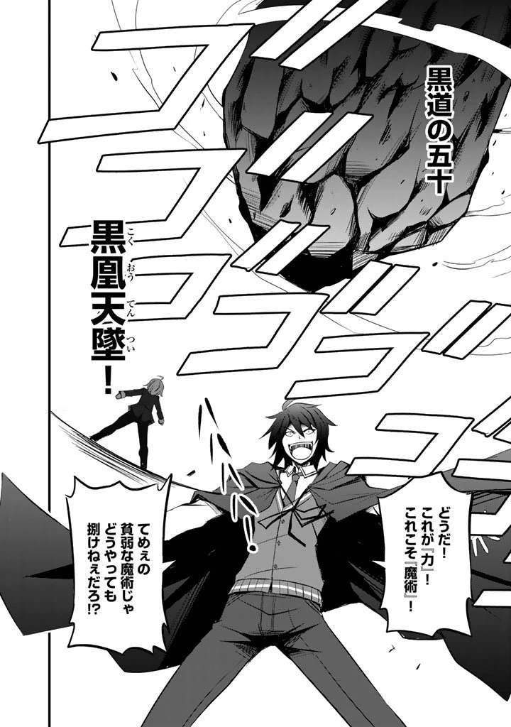 薄幸少年の幸せな魔術革命〜破滅の魔眼を覚醒し、世界最強になりました〜 第5.5話 - 2