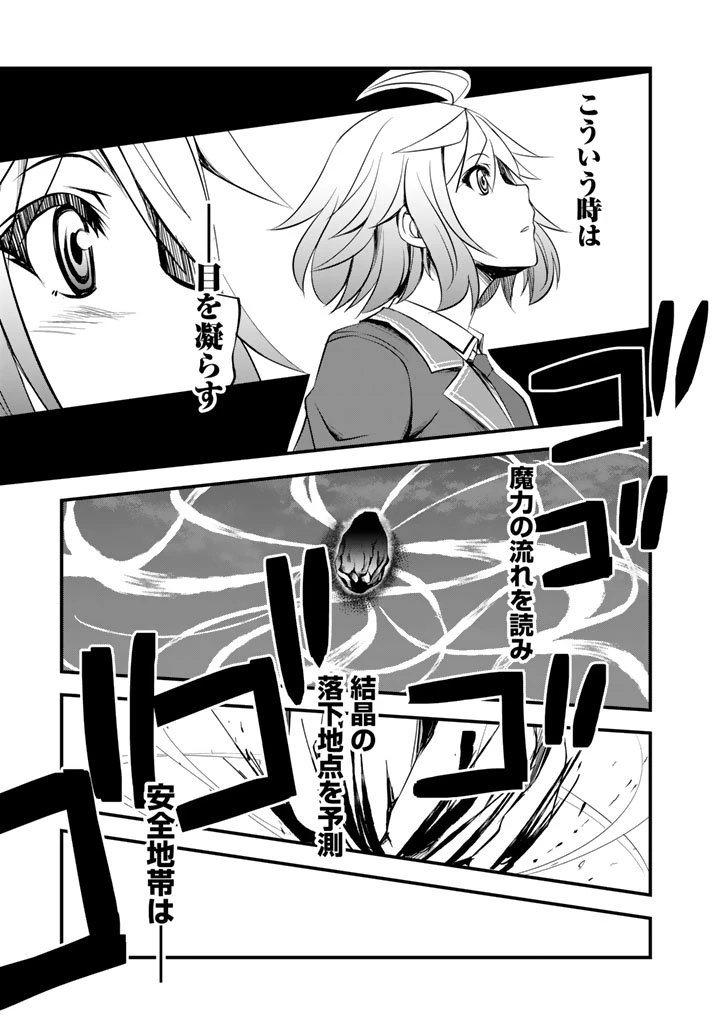 薄幸少年の幸せな魔術革命〜破滅の魔眼を覚醒し、世界最強になりました〜 第5.5話 - 3