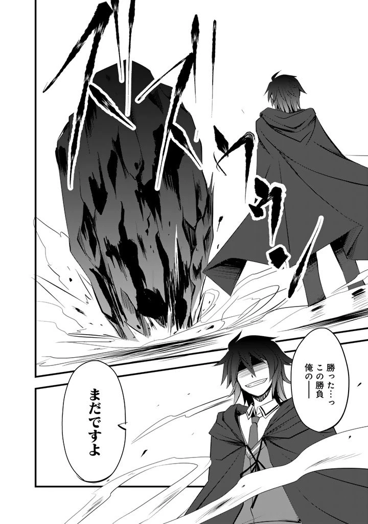 薄幸少年の幸せな魔術革命〜破滅の魔眼を覚醒し、世界最強になりました〜 第5.5話 - 4