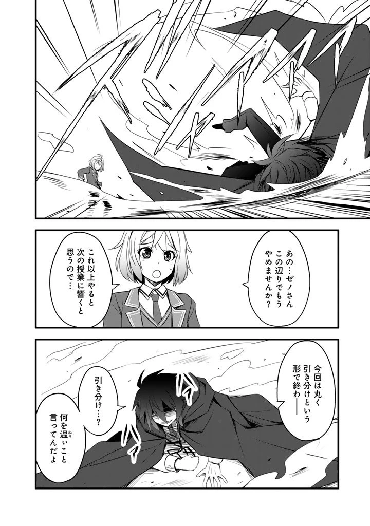 薄幸少年の幸せな魔術革命〜破滅の魔眼を覚醒し、世界最強になりました〜 第5.5話 - 8