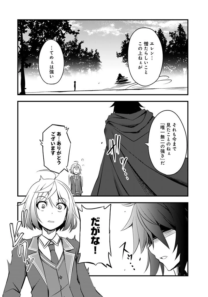 薄幸少年の幸せな魔術革命〜破滅の魔眼を覚醒し、世界最強になりました〜 第5.5話 - 9