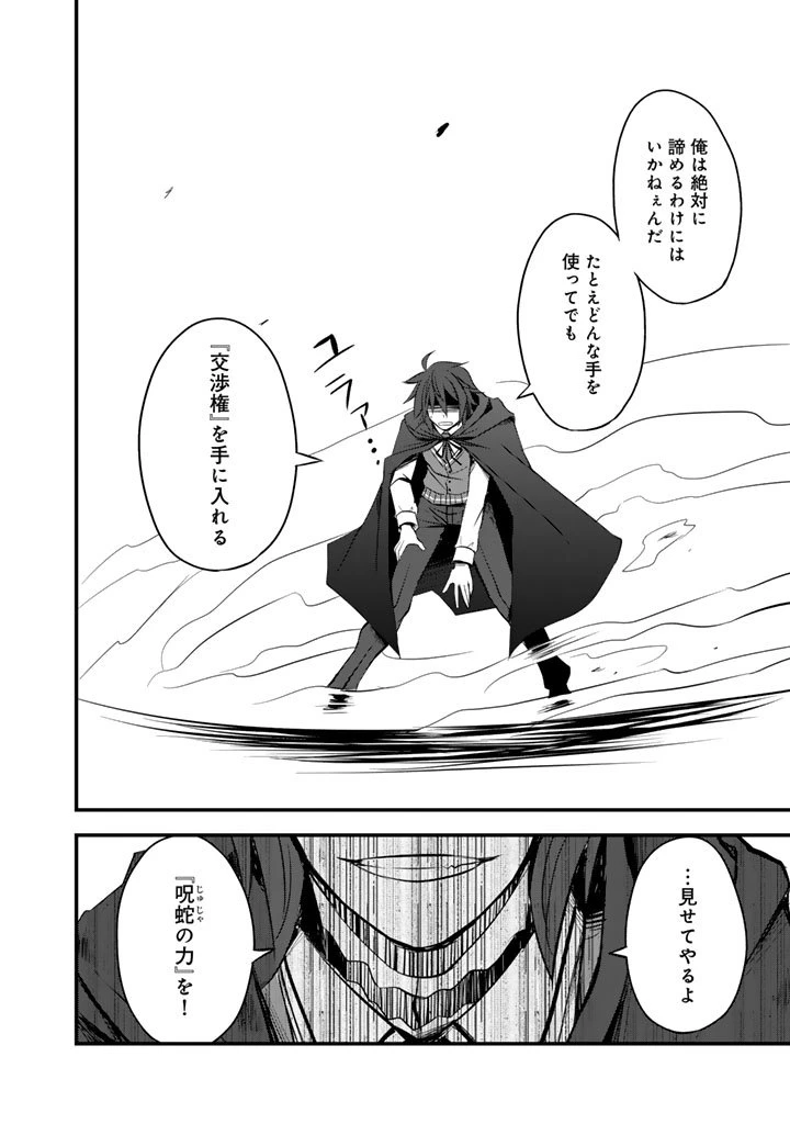 薄幸少年の幸せな魔術革命〜破滅の魔眼を覚醒し、世界最強になりました〜 第5.5話 - 10