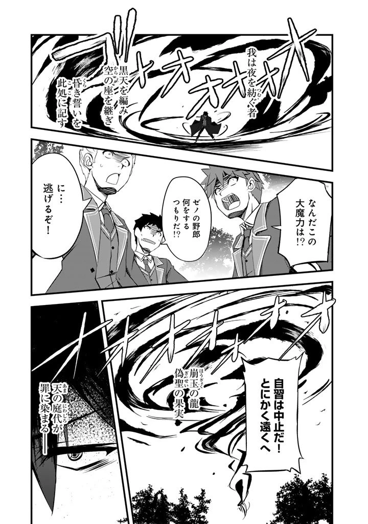 薄幸少年の幸せな魔術革命〜破滅の魔眼を覚醒し、世界最強になりました〜 第5.5話 - 11