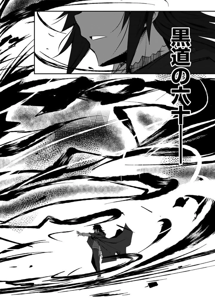 薄幸少年の幸せな魔術革命〜破滅の魔眼を覚醒し、世界最強になりました〜 第5.5話 - 12