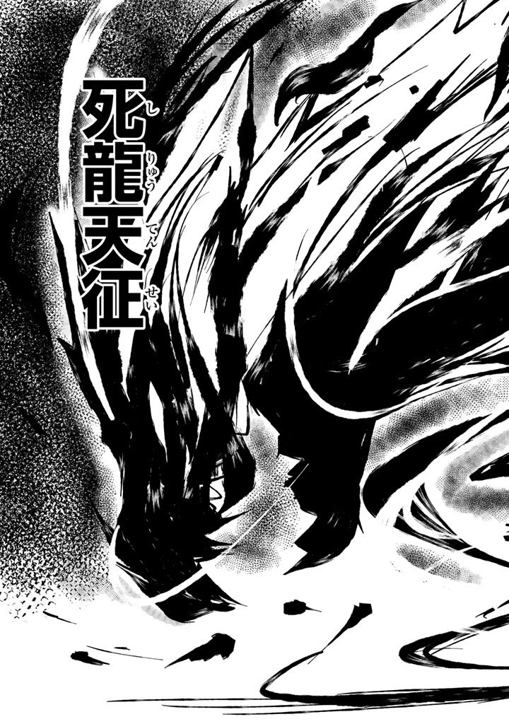 薄幸少年の幸せな魔術革命〜破滅の魔眼を覚醒し、世界最強になりました〜 第5.5話 - 13