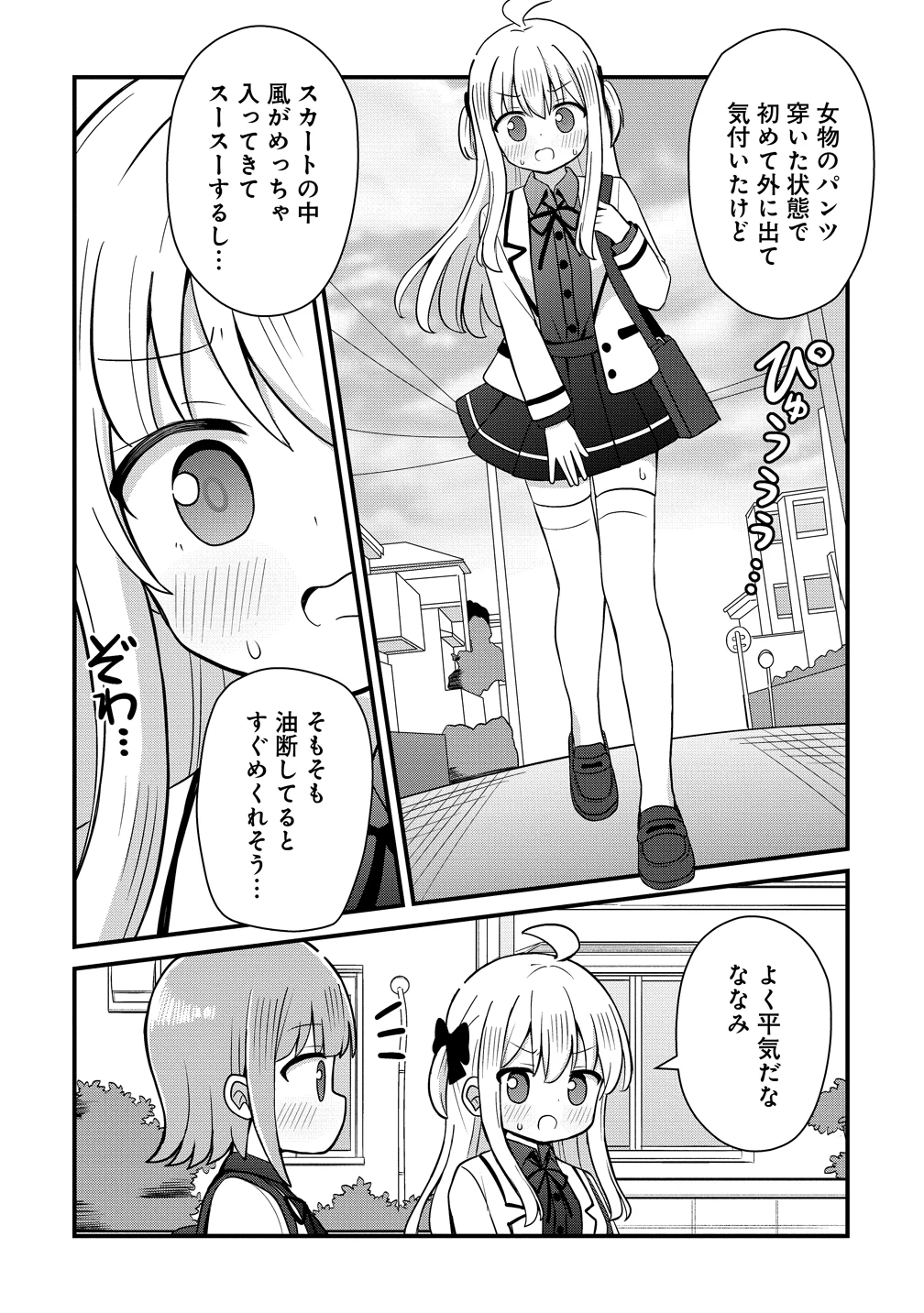 御子神かれんの隠しごと 第6話 - 4