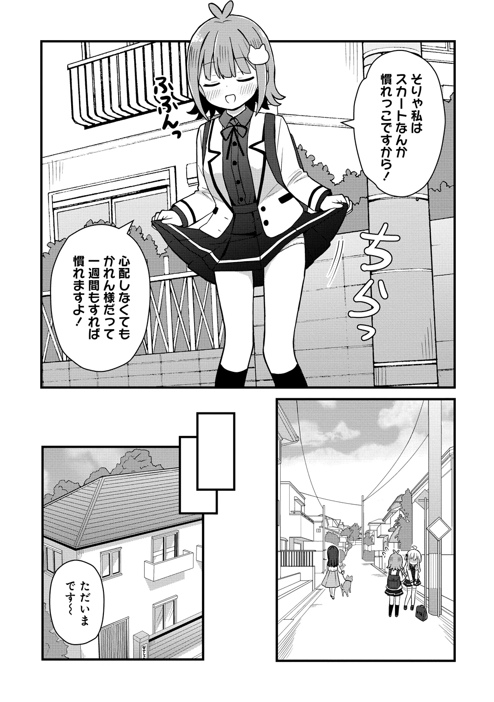 御子神かれんの隠しごと 第6話 - 5