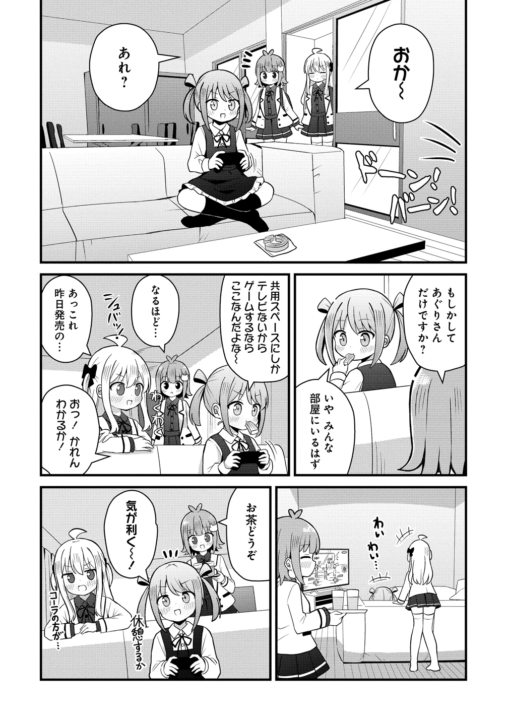 御子神かれんの隠しごと 第6話 - 6