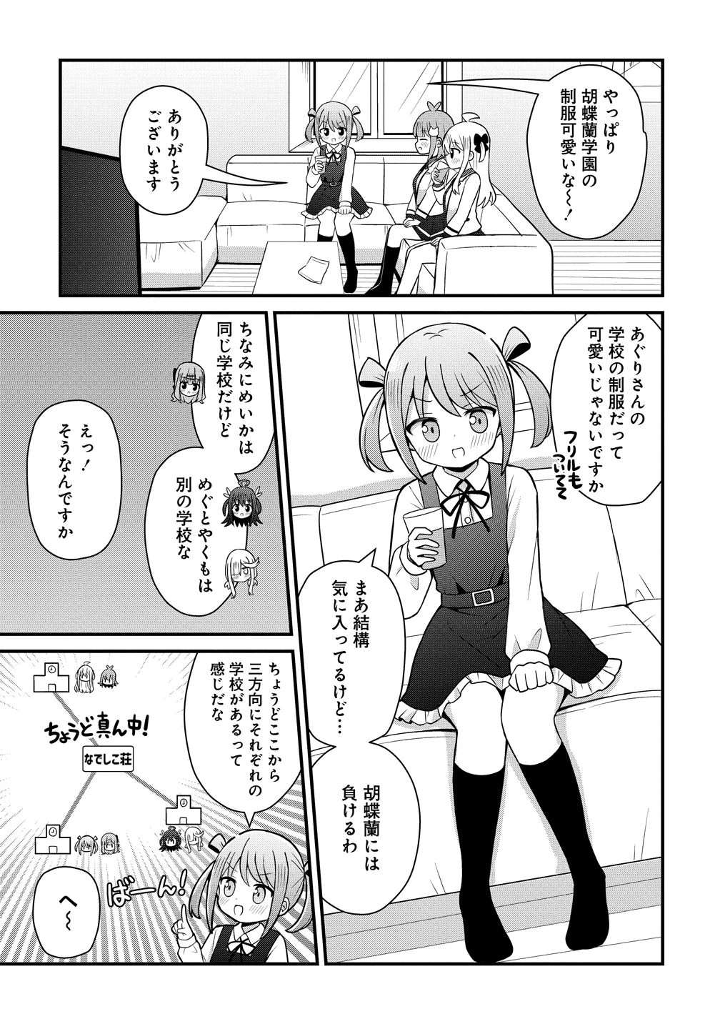 御子神かれんの隠しごと 第6話 - 7