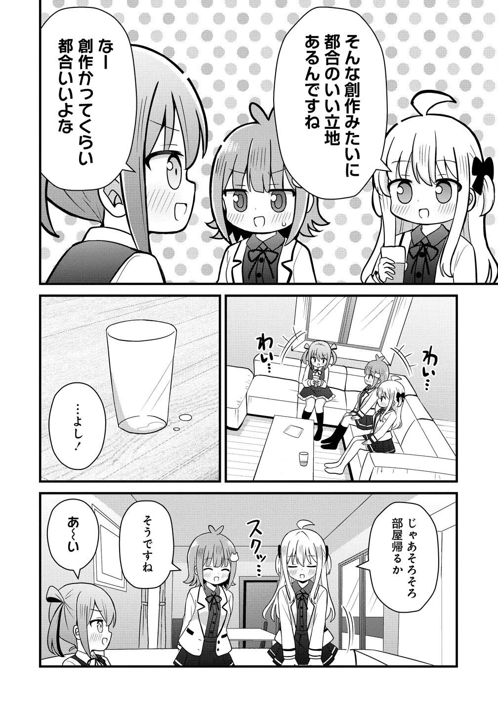 御子神かれんの隠しごと 第6話 - 8