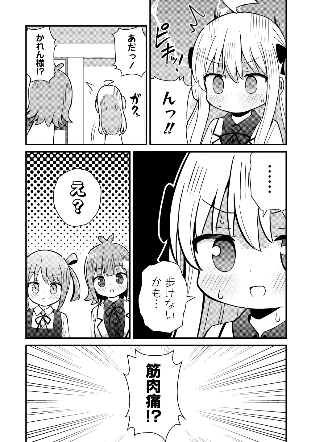 御子神かれんの隠しごと 第6話 - 9
