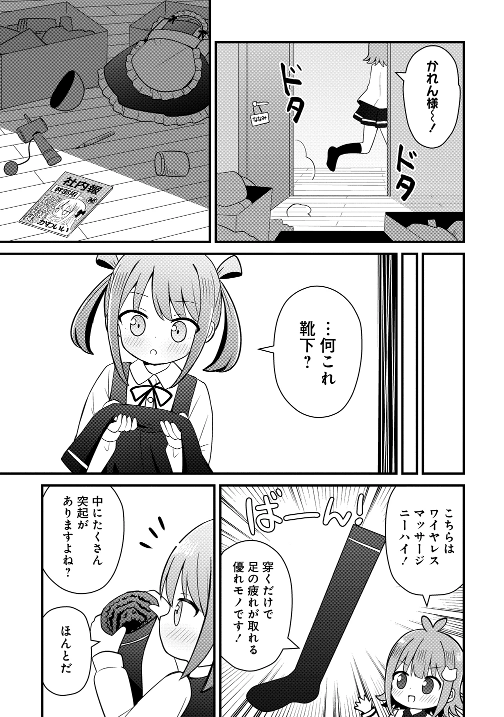 御子神かれんの隠しごと 第6話 - 11