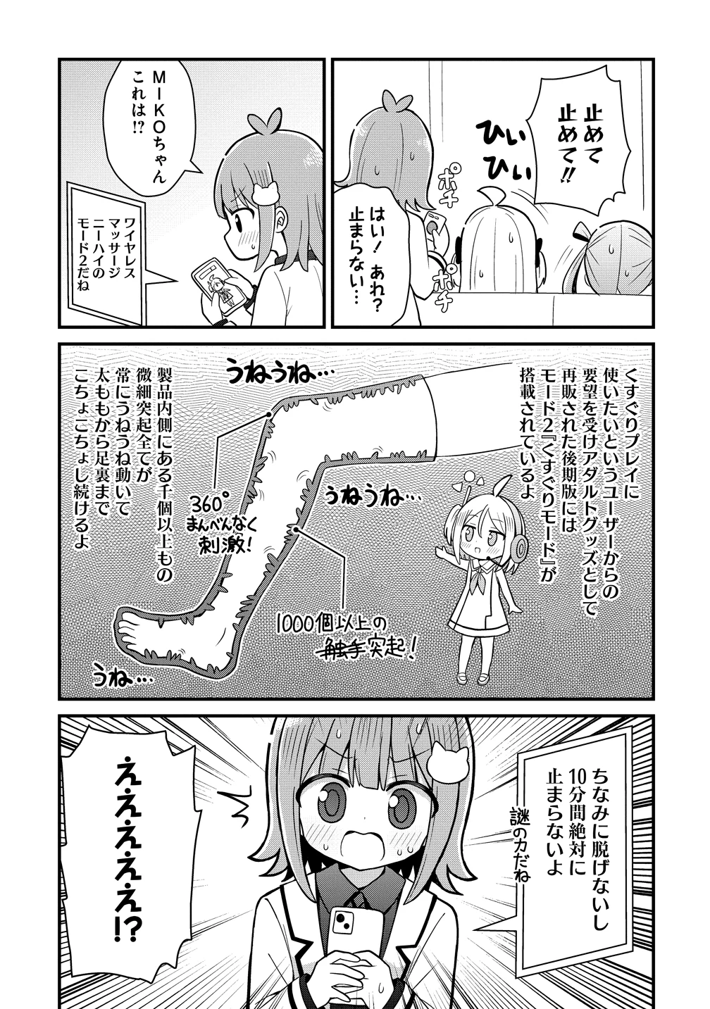 御子神かれんの隠しごと 第6話 - 15