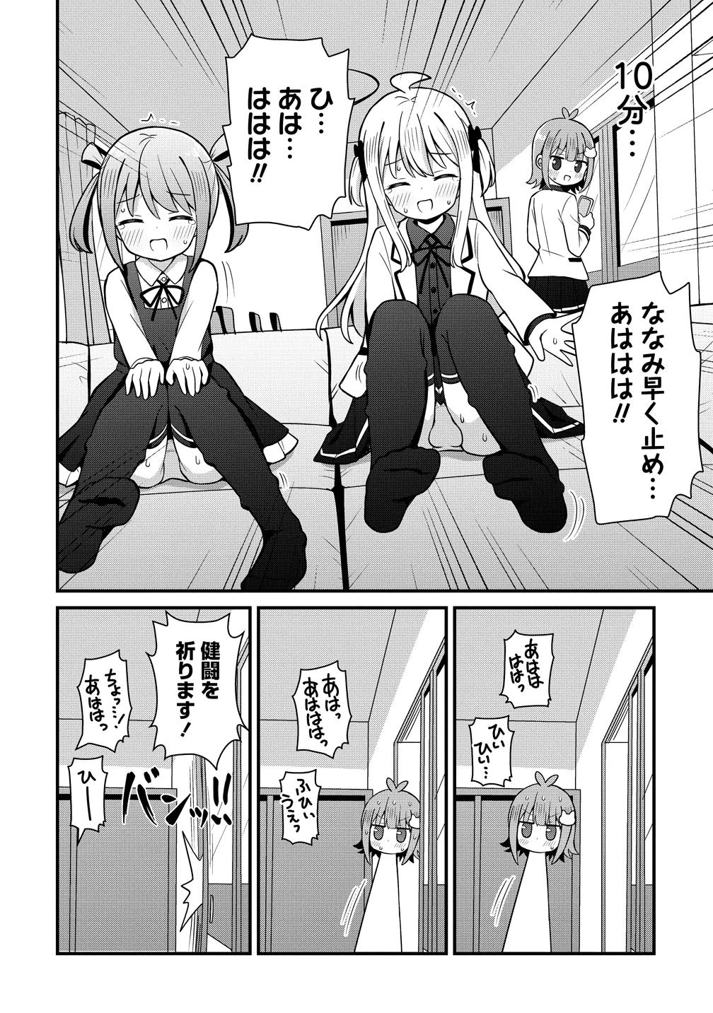 御子神かれんの隠しごと 第6話 - 16